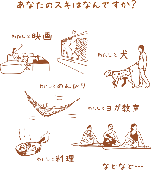 あなたのスキはなんですか？