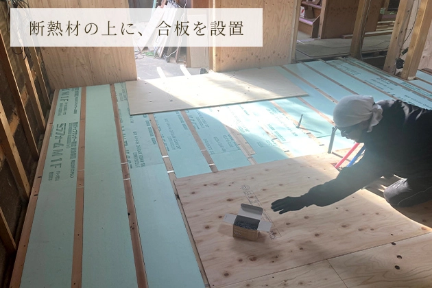 断熱性能向上工事