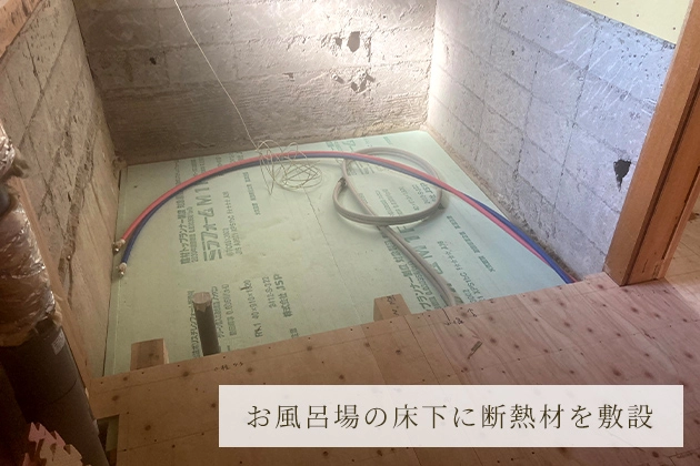 断熱性能向上工事