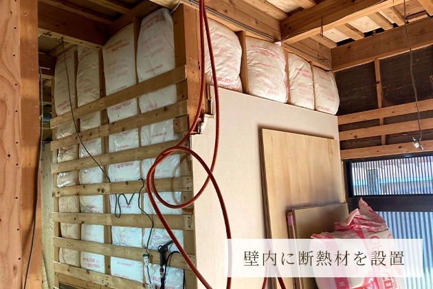 断熱性能向上工事